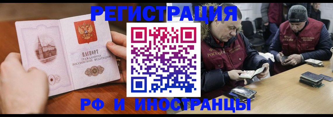 временная регистрация для всех в Забайкальском крае