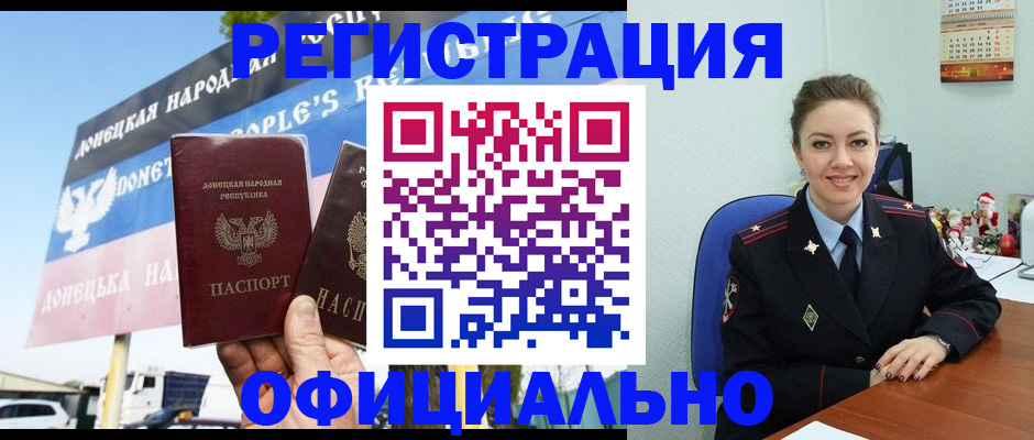 временная регистрация купить в Забайкальском крае