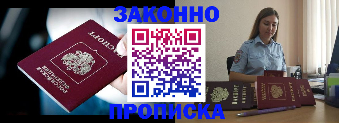 временная регистрация надежно в Забайкальском крае